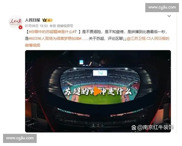 苏超魅力席卷全国！官方运营教科书级操作引爆全民狂欢